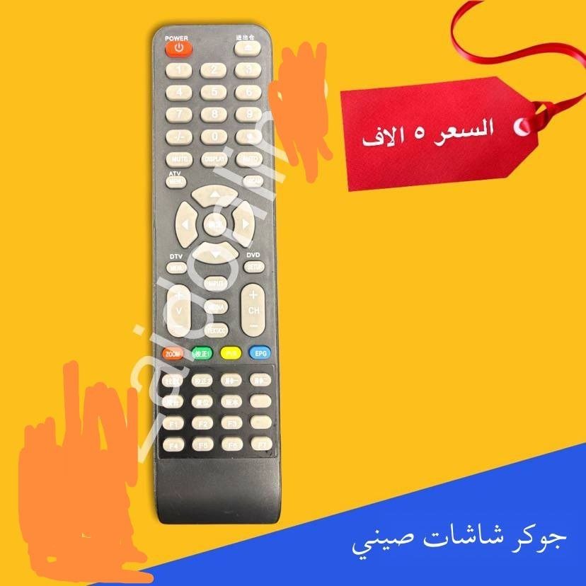ريمونت جوكر للشاشات الصينيه